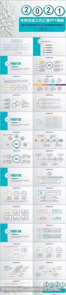 年终工作总结汇报PPT模板
