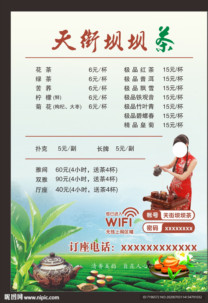 价目表 茶楼台卡 桌卡
