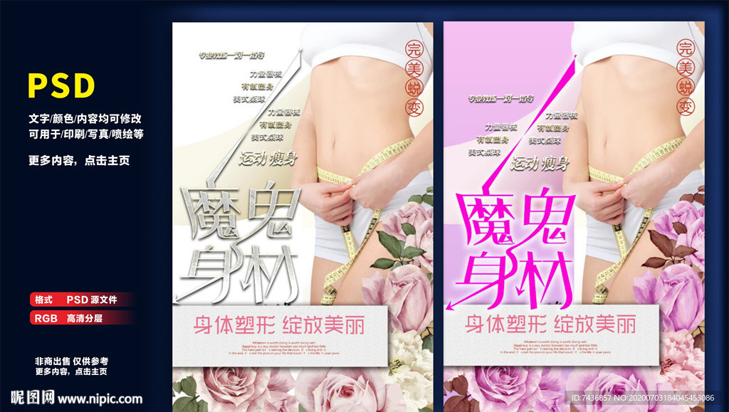 减肥海报