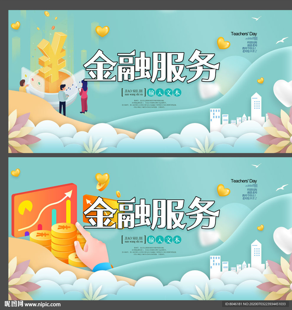 金融