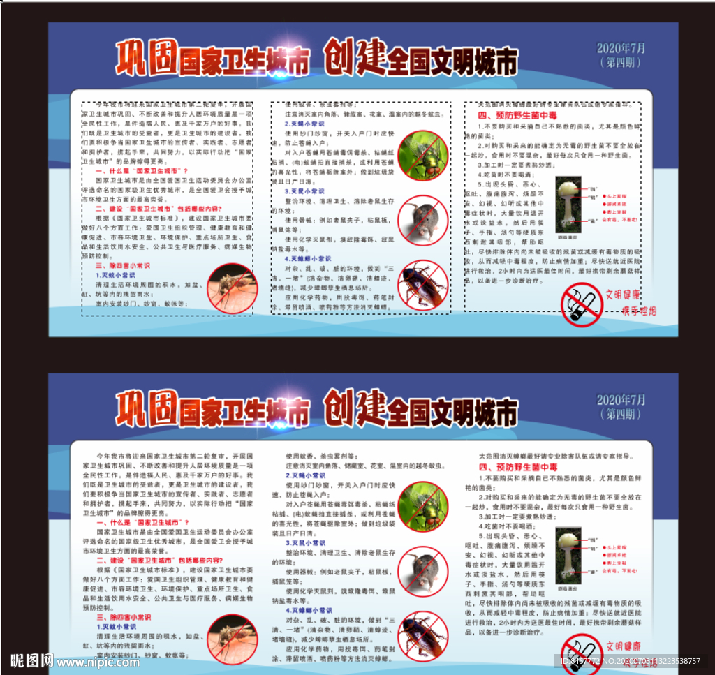 文明健康宣传栏第四期2020