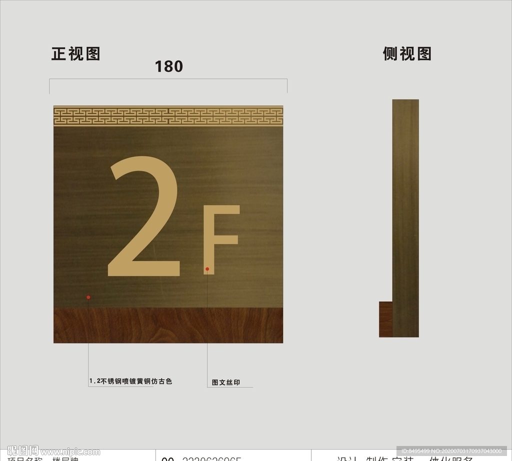 楼层牌