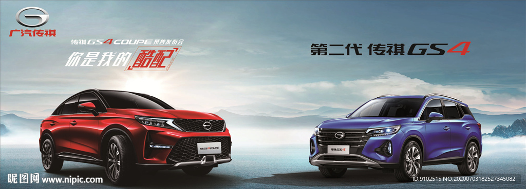 第二代传祺GS4