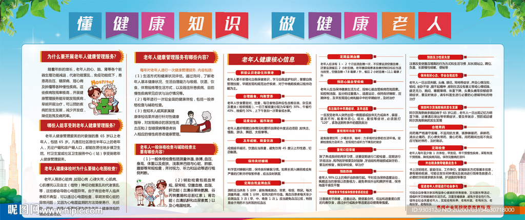 老年人健康知识