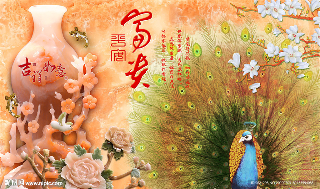 背景墙图片吉祥如意富贵荣华