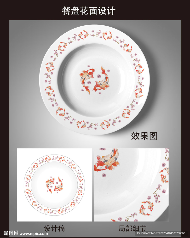 锦鲤餐盘花面