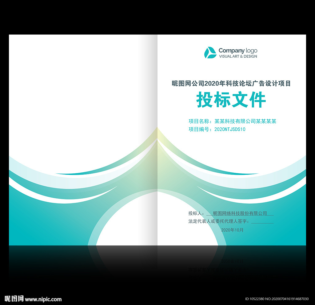 投标文件封面