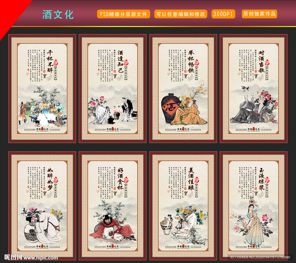 白酒 酒文化海报