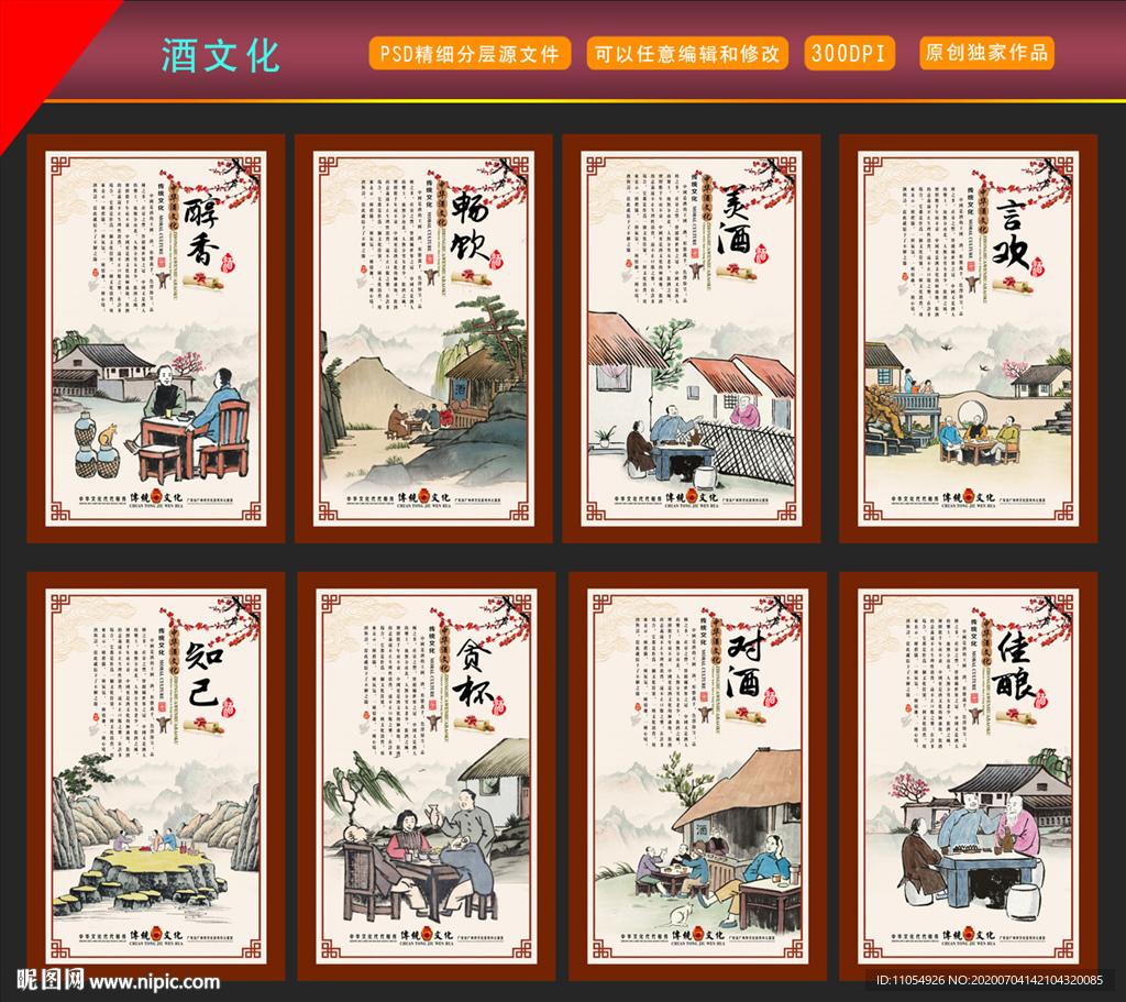 酒 酒文化展板