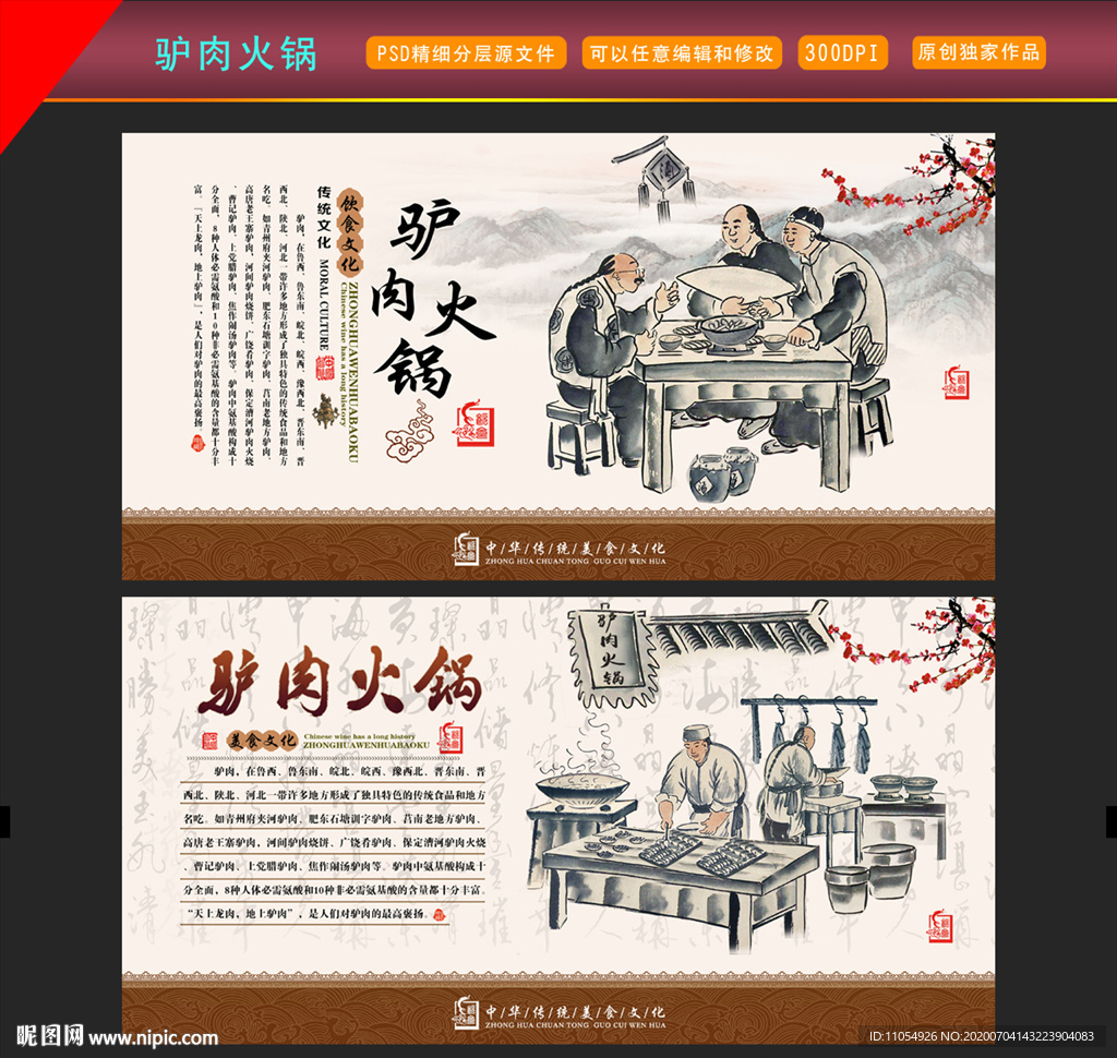 驴肉火锅