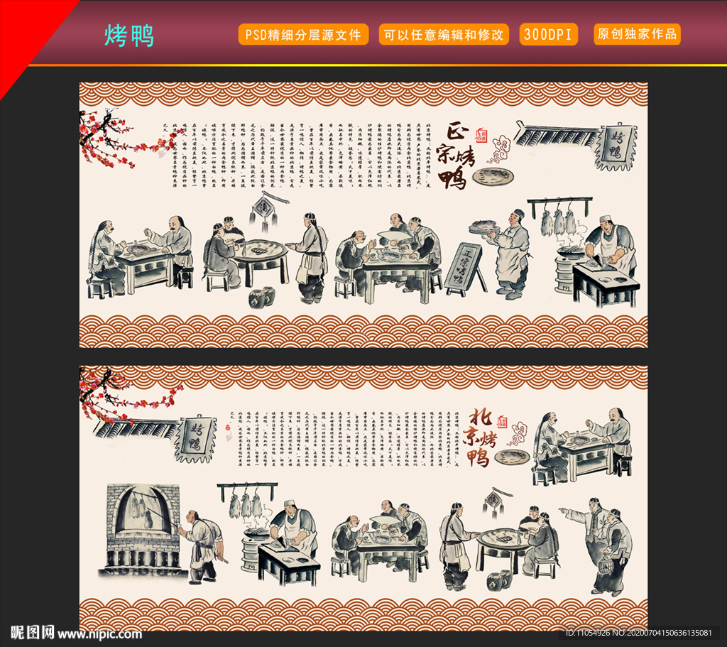 烤鸭 烤鸭文化
