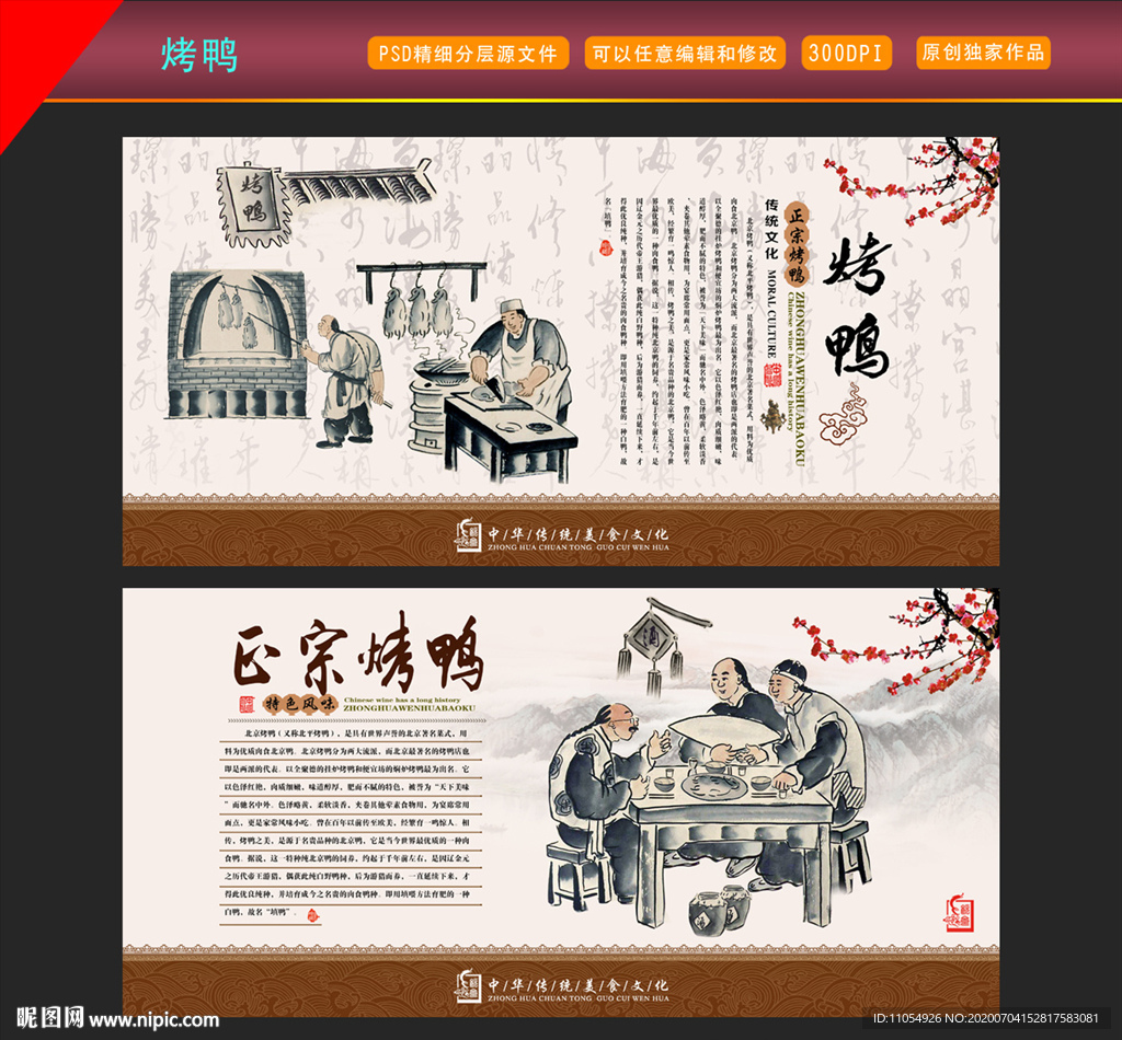 烤鸭文化 北京烤鸭