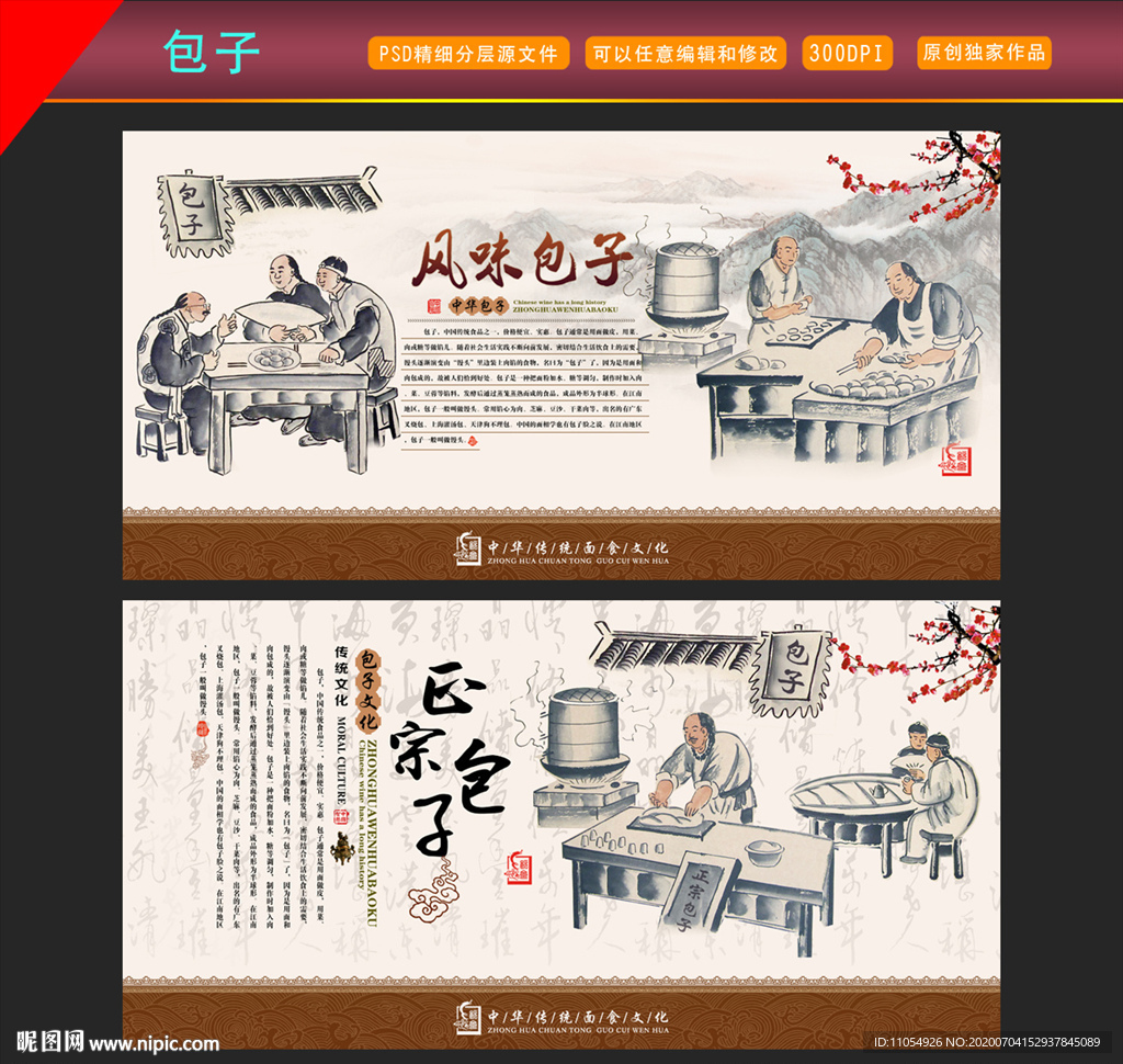 包子 包子文化
