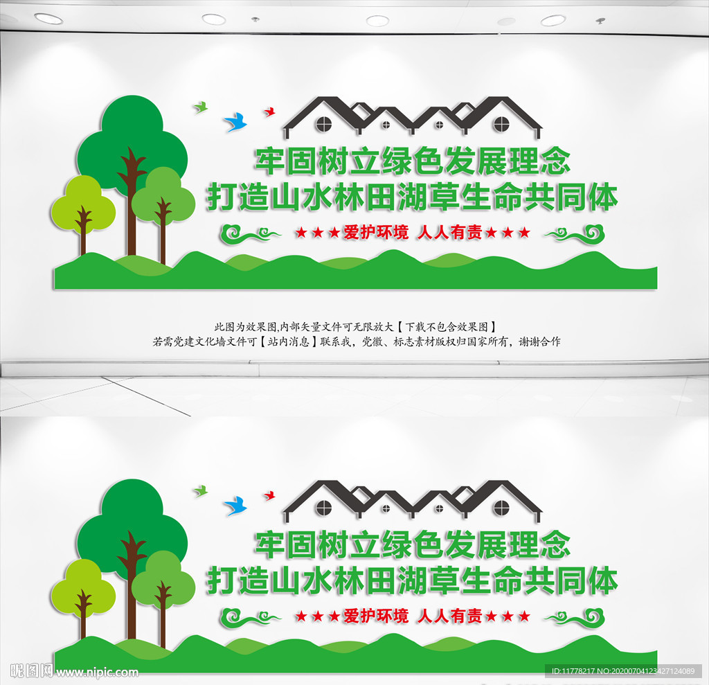 绿色发展