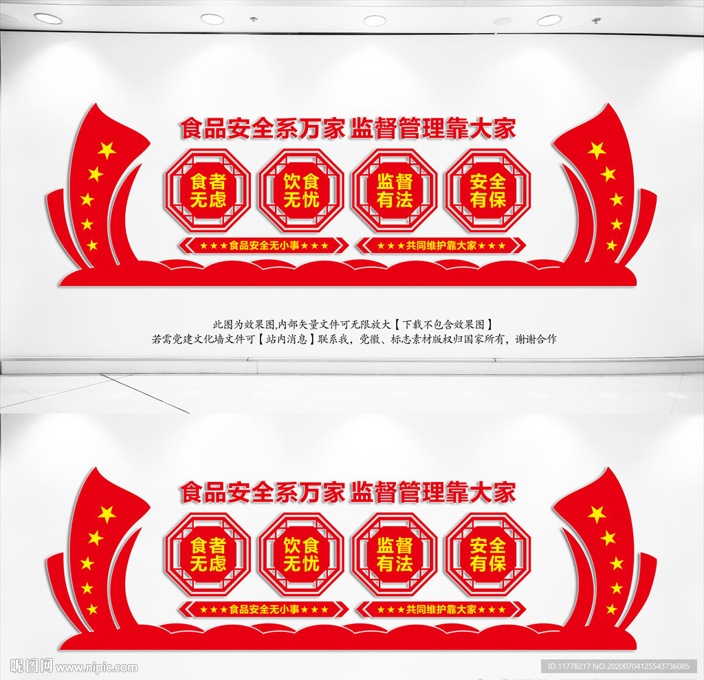 食品安全