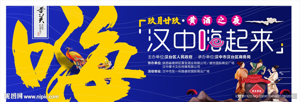 嗨起来活动主画面海报