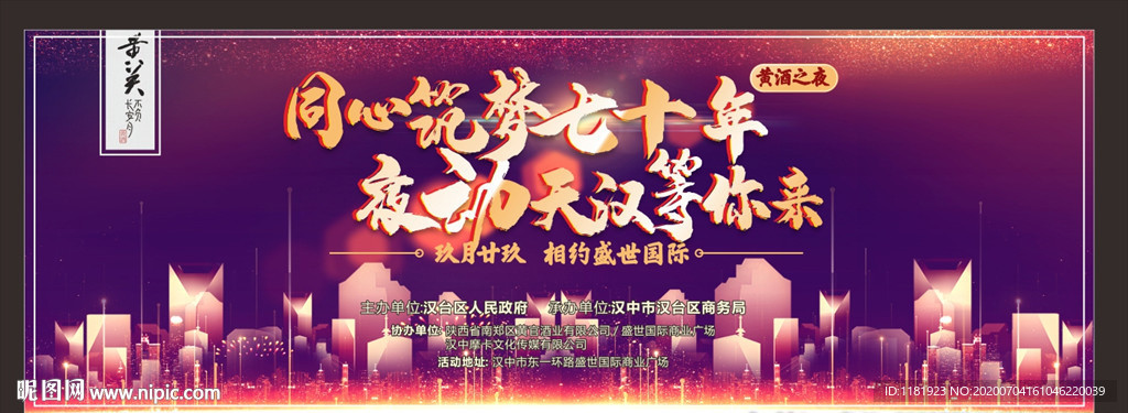 黄酒之夜活动主画面