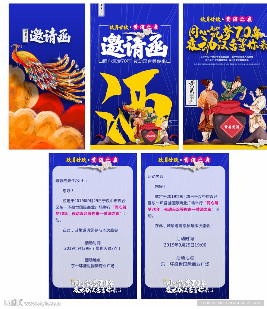 H5邀请函设计稿