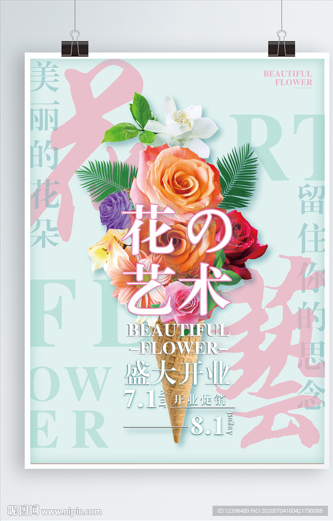 花艺海报