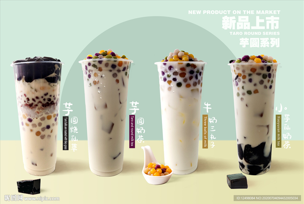芋圆奶茶