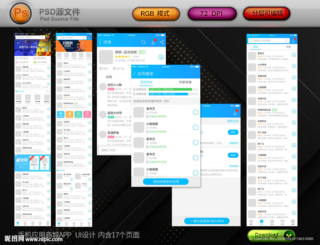 应用手机APP