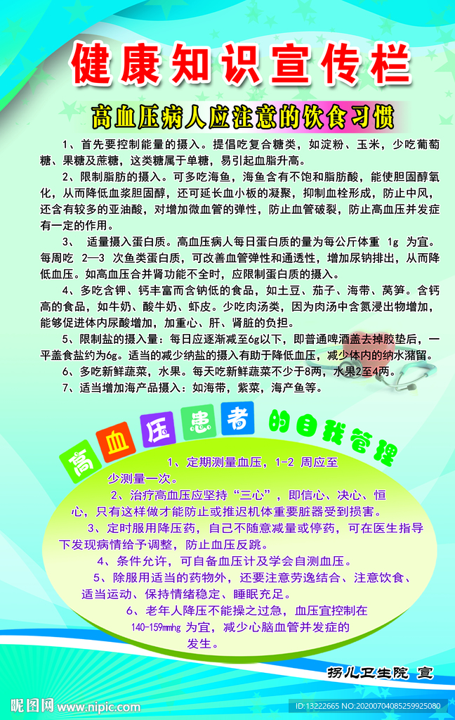 健康教育宣传栏