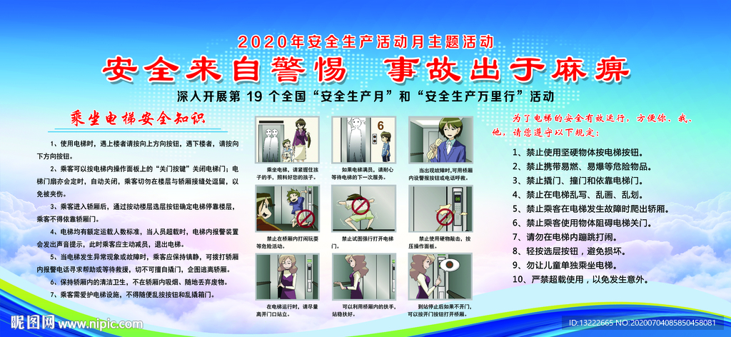 安全生产月