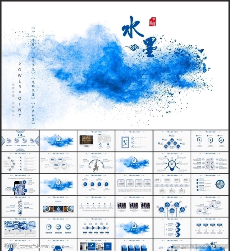 水墨PPT