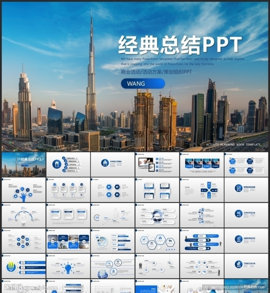 PPT模板