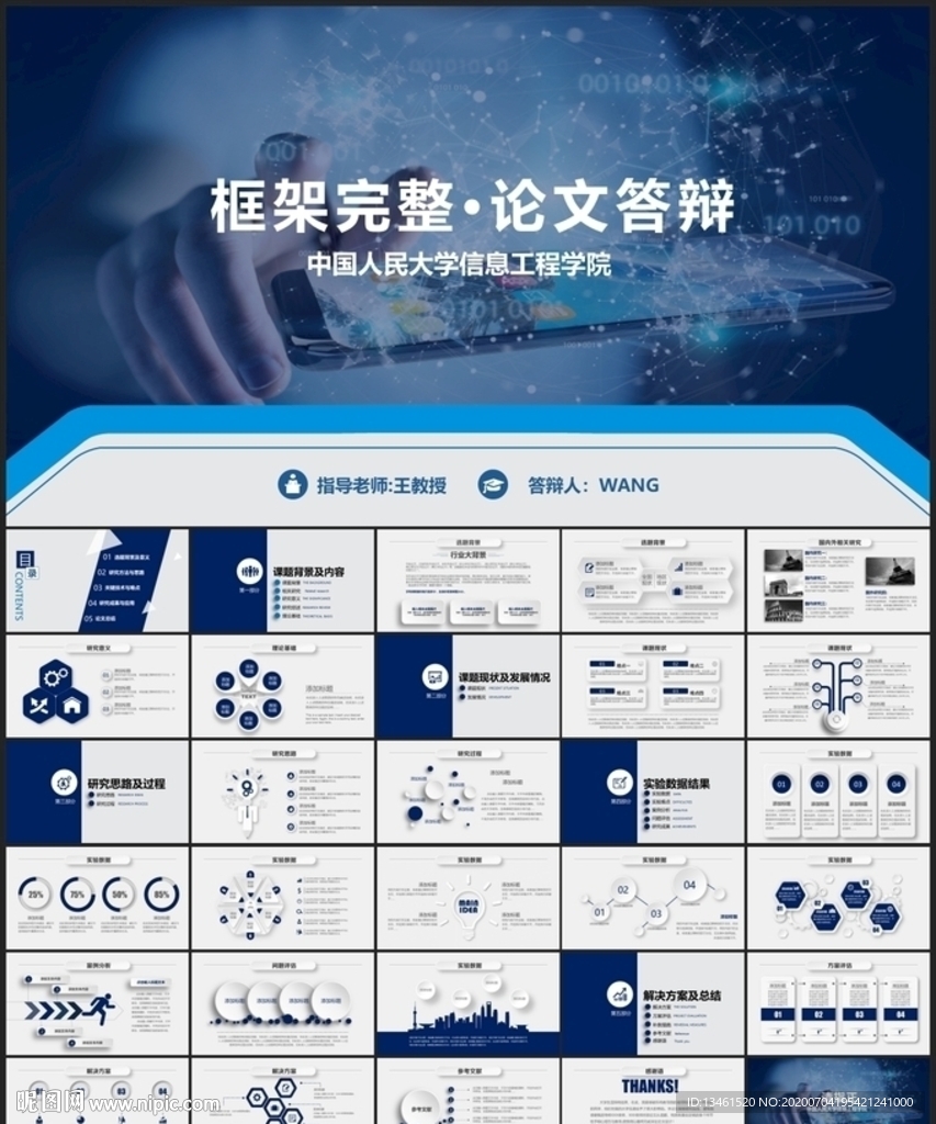 信息工程信息化答辩PPT