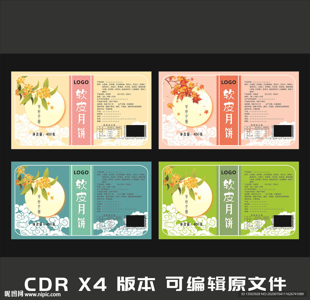 中秋节 月饼
