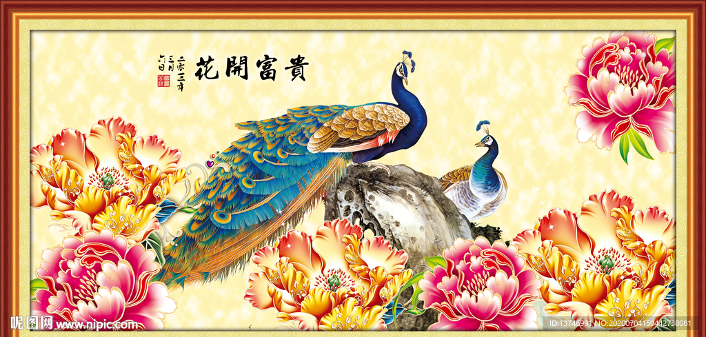 花开富贵
