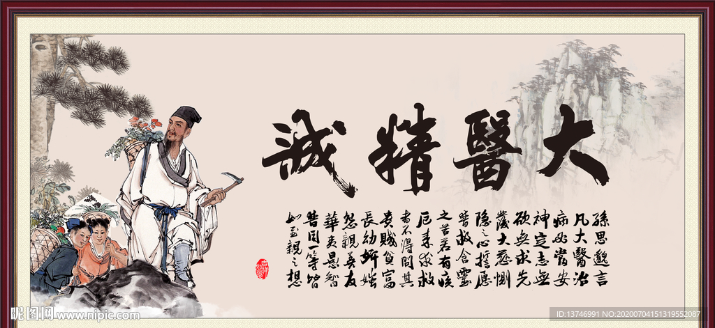 大医精诚