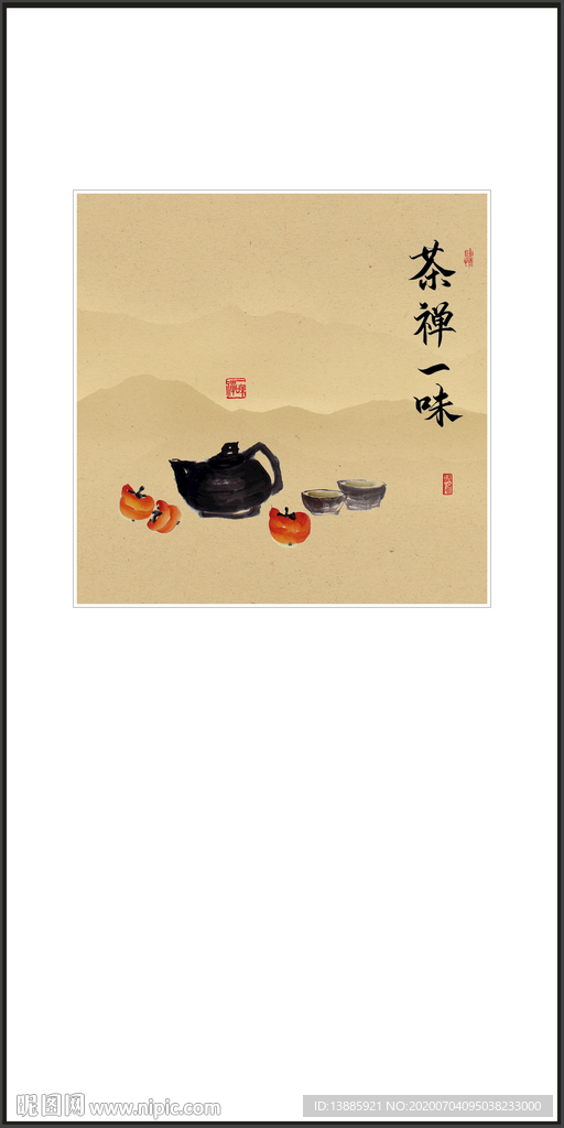 茶禅一味