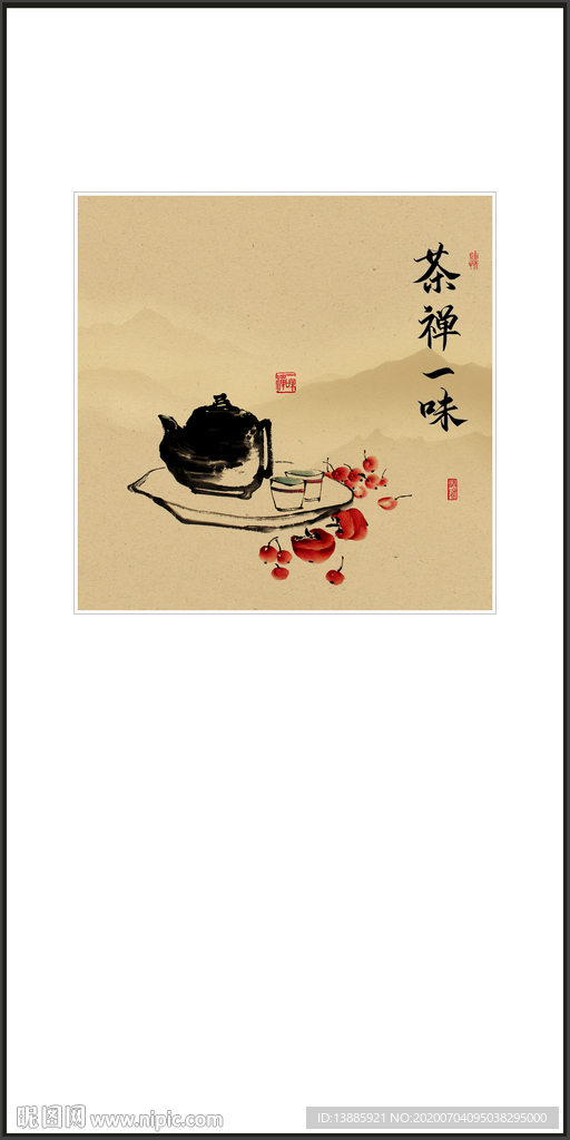 茶禅一味