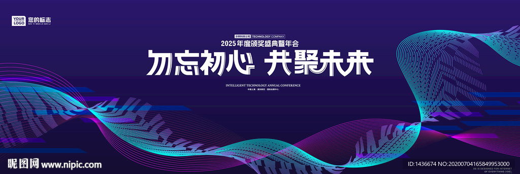 勿忘初心·共筑未来科技展板