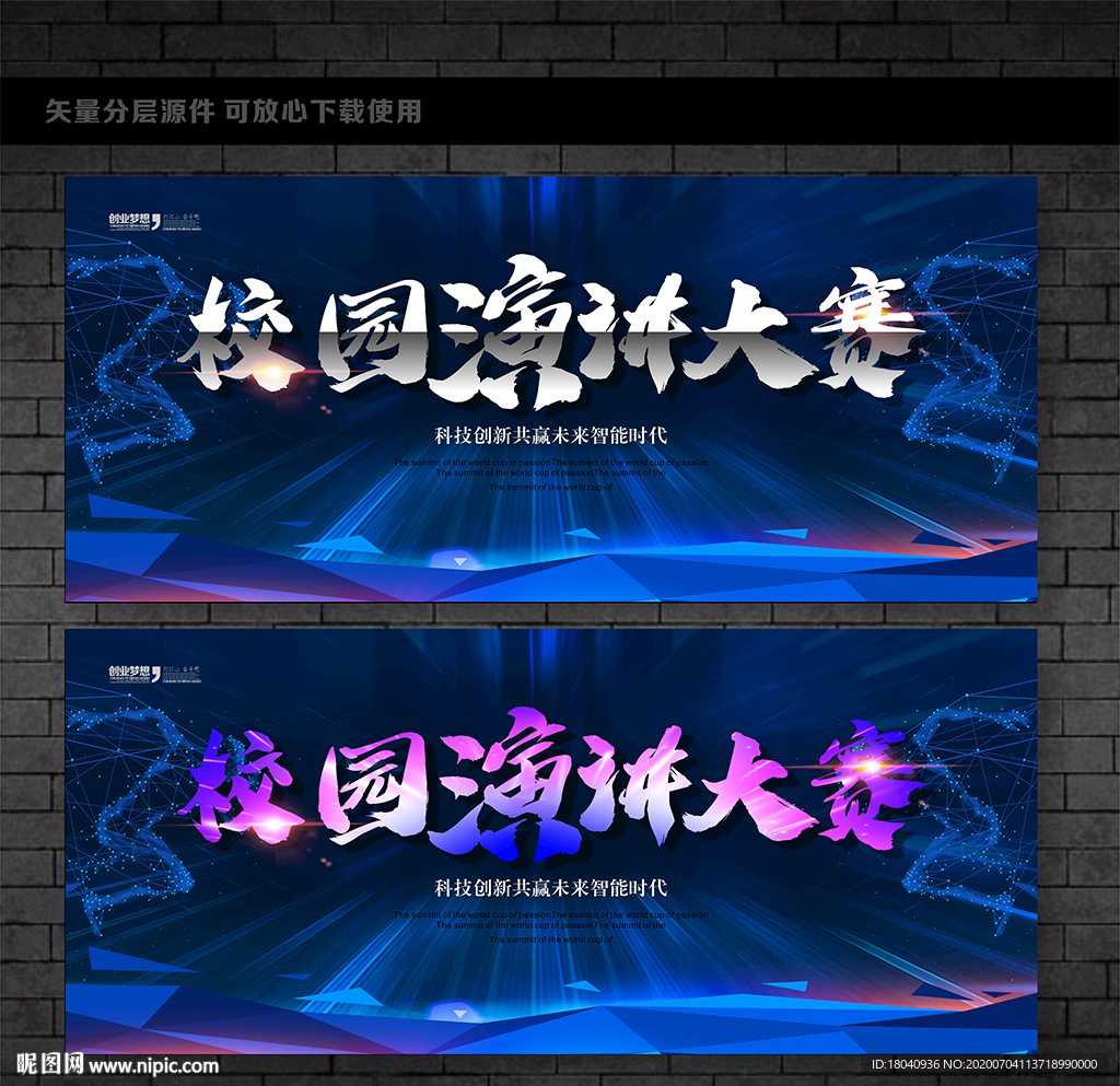 校园演讲