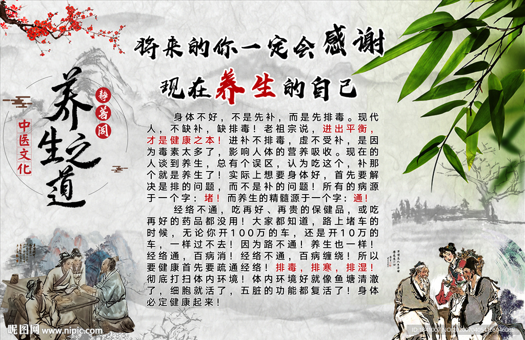 中医养生