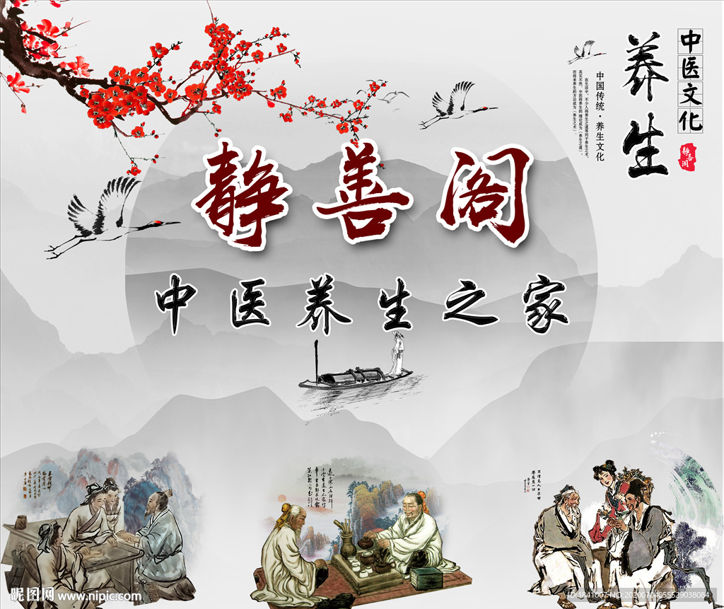 中医养生