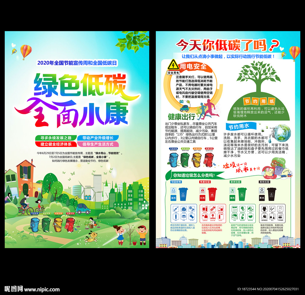 绿色低碳 全面小康