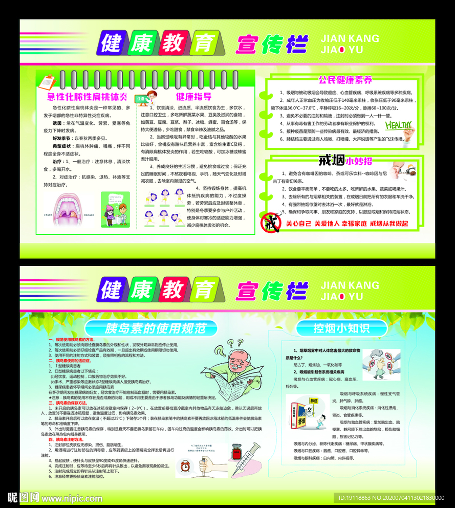 健康教育