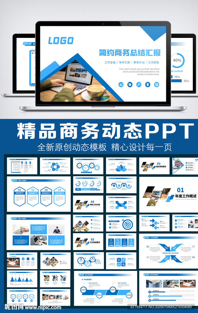 大气蓝色简约商务PPT模板