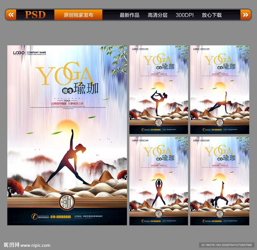 瑜伽 瑜伽海报 瑜伽挂画