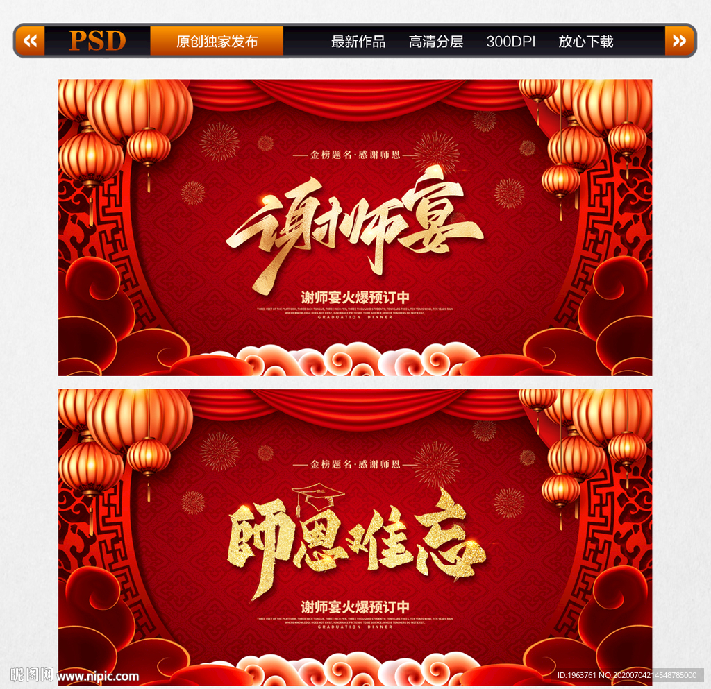 谢师宴