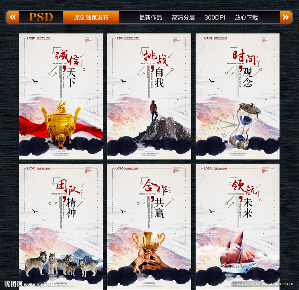 企业文化海报 企业文化展板