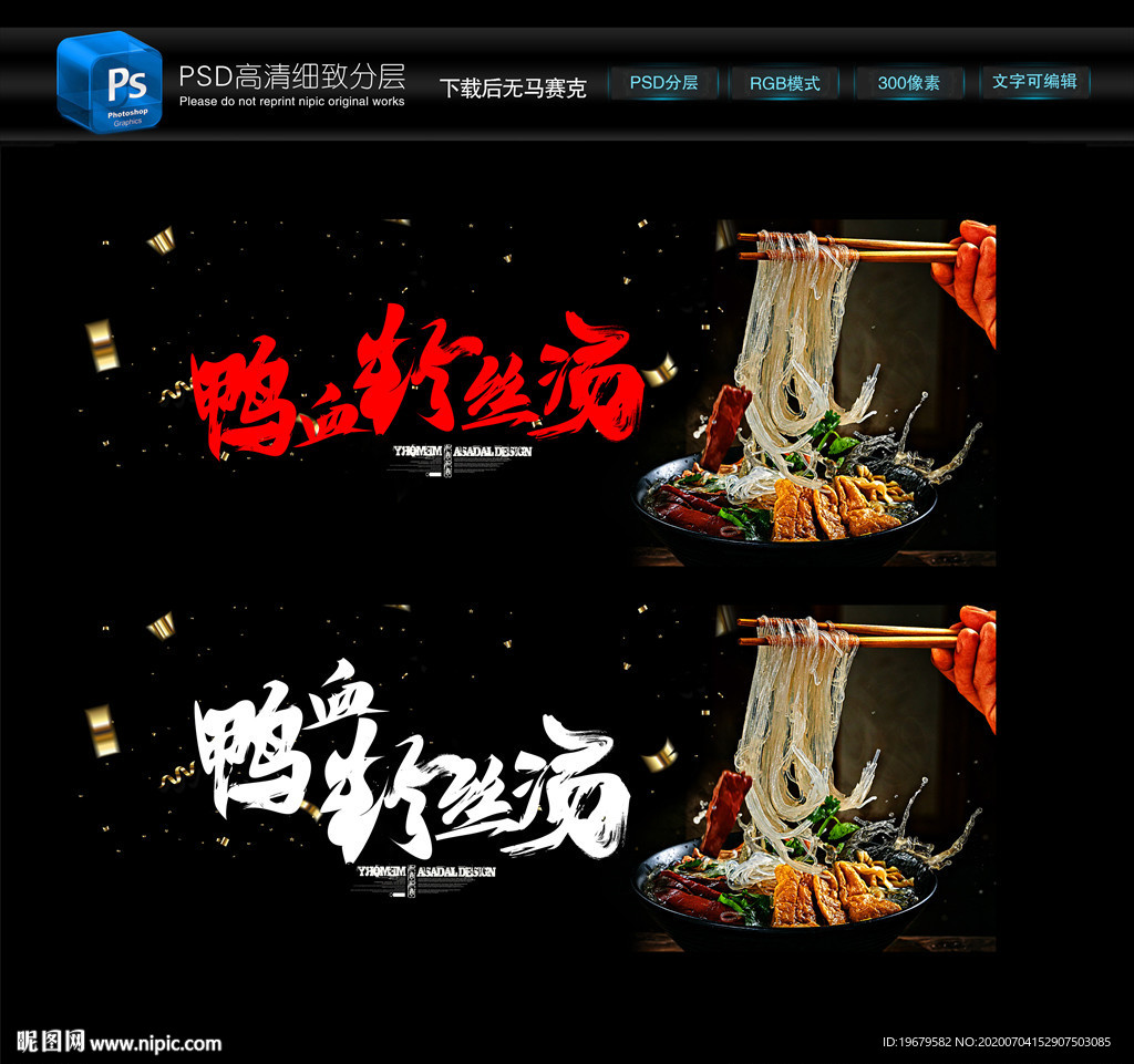 鸭血粉丝汤