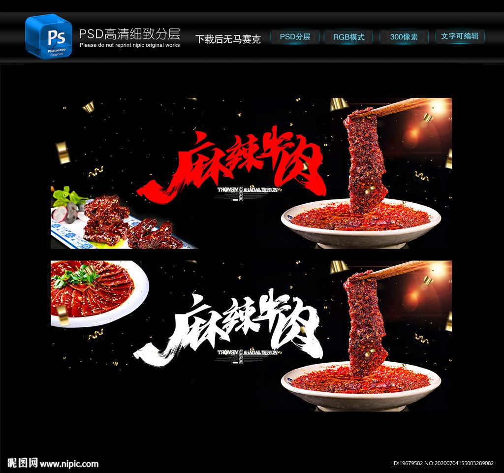 麻辣牛肉