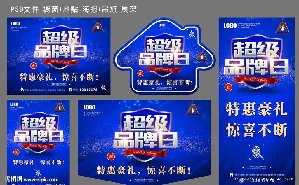 超级品牌日