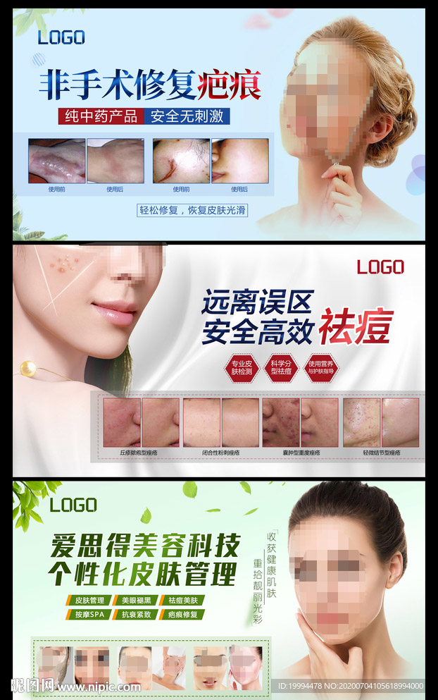 美容海报 皮肤管理海报