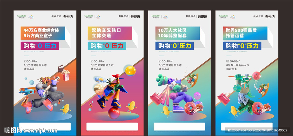 商铺海报